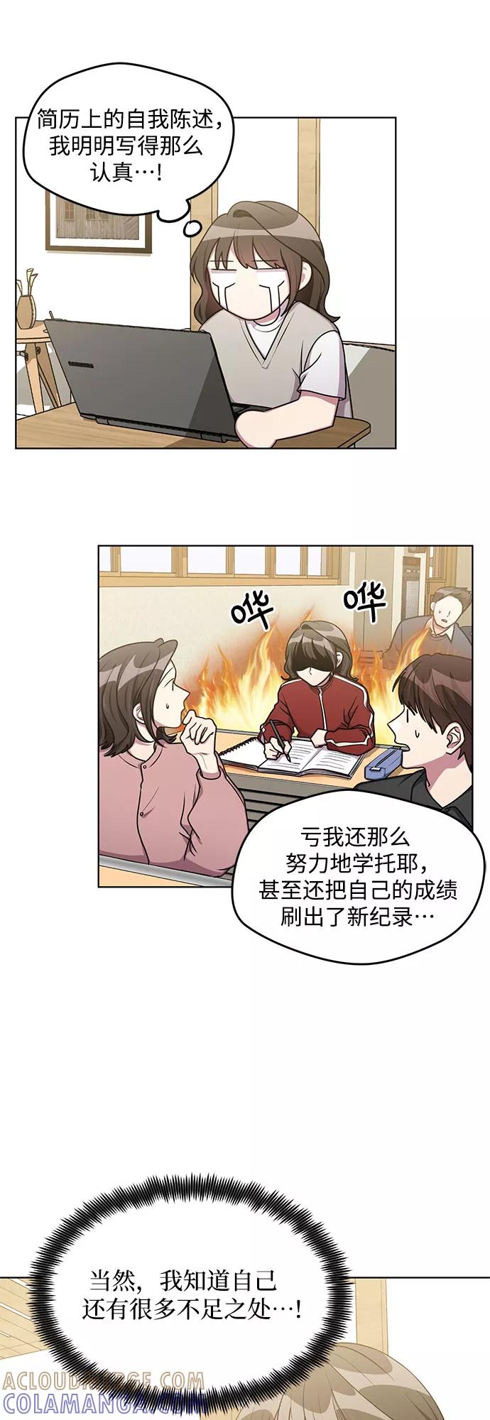 《心动速报》外传（2） 第4页