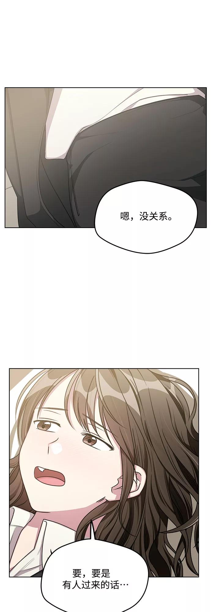《心动速报》外传（2） 第48页