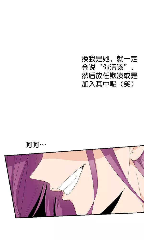 《恋爱绝缘体》第65话 第35页