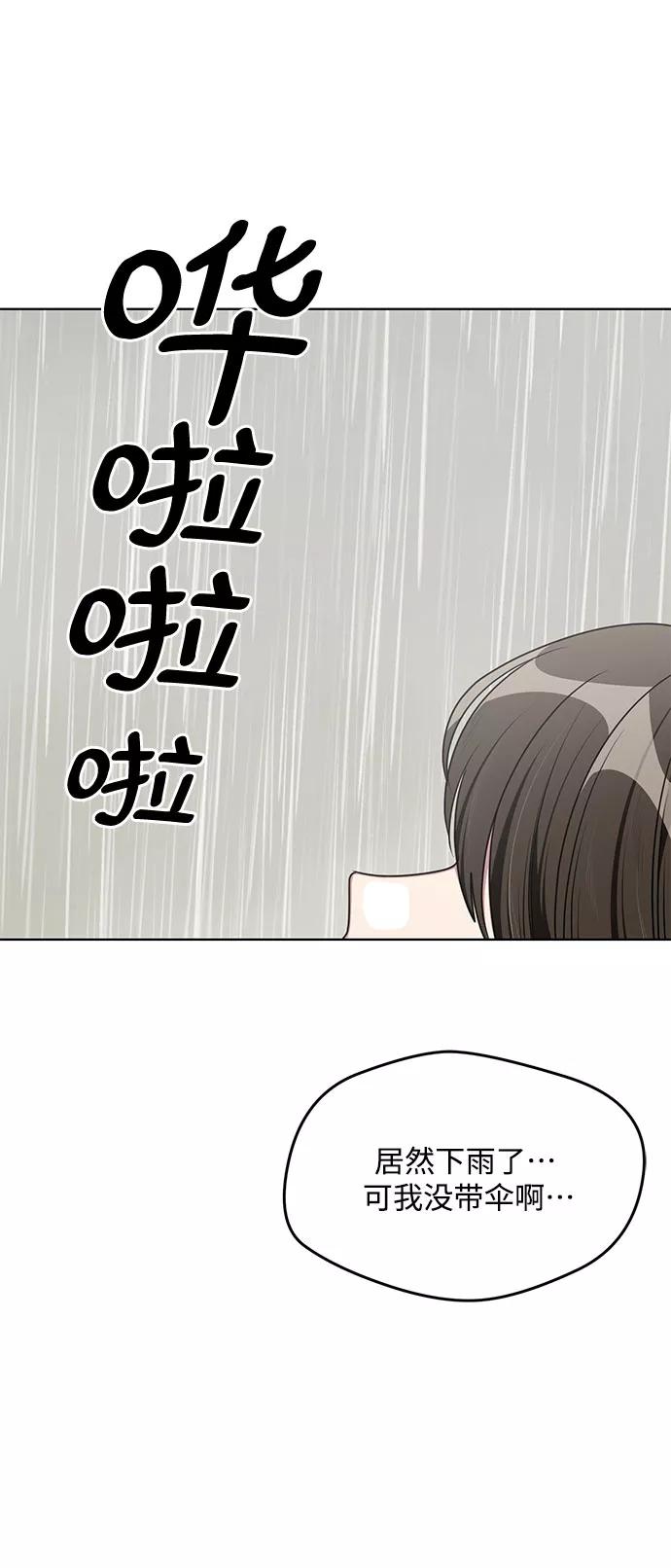 《心动速报》外传（2） 第21页