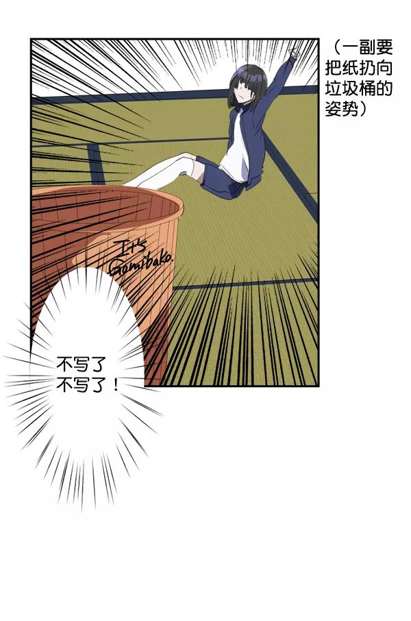 《恋爱绝缘体》第65话 第24页