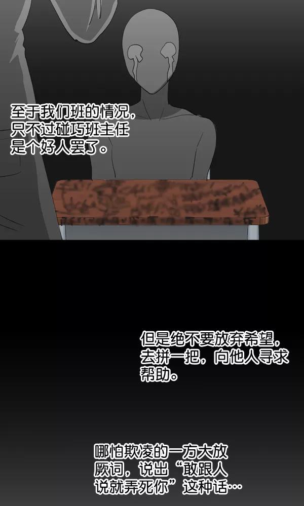 《恋爱绝缘体》第65话 第20页