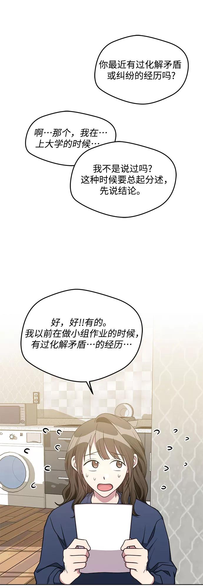 《心动速报》外传（2） 第12页