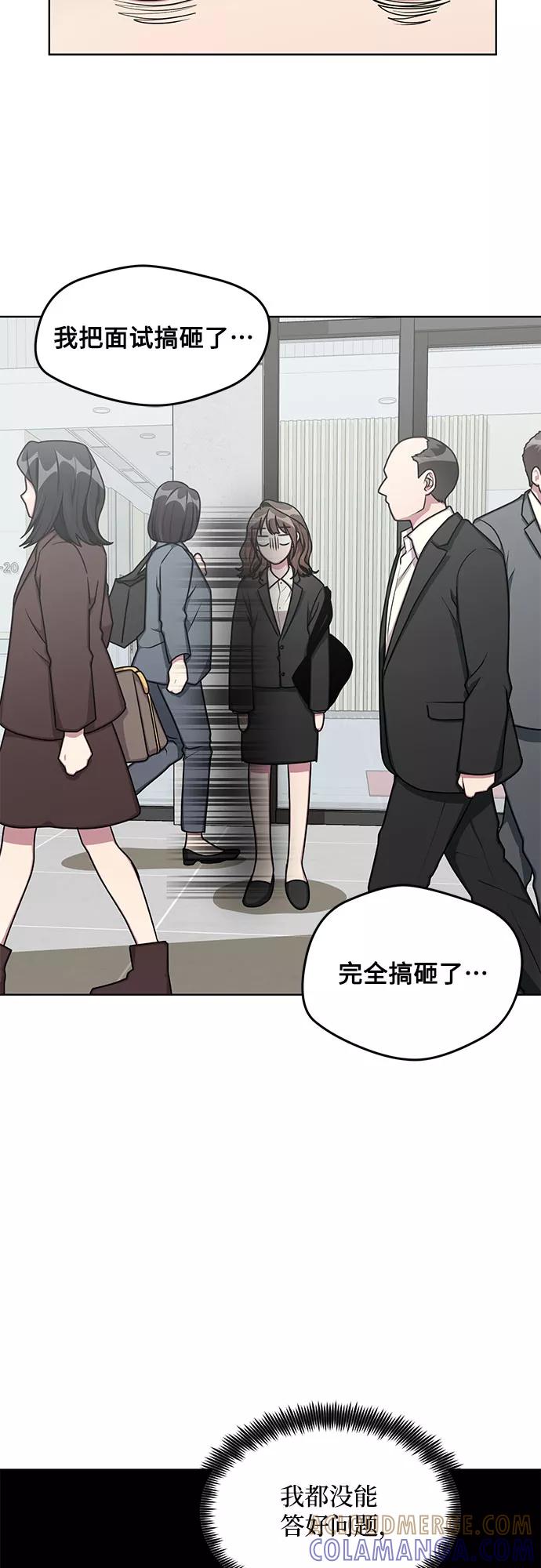 《心动速报》外传（2） 第19页