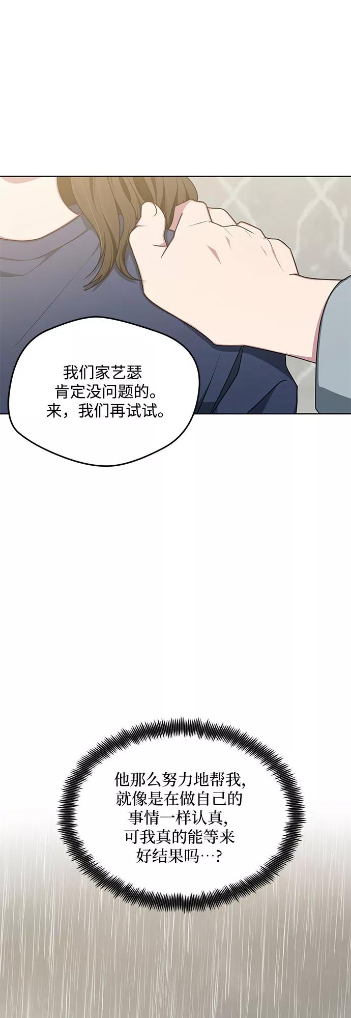 《心动速报》外传（2） 第17页