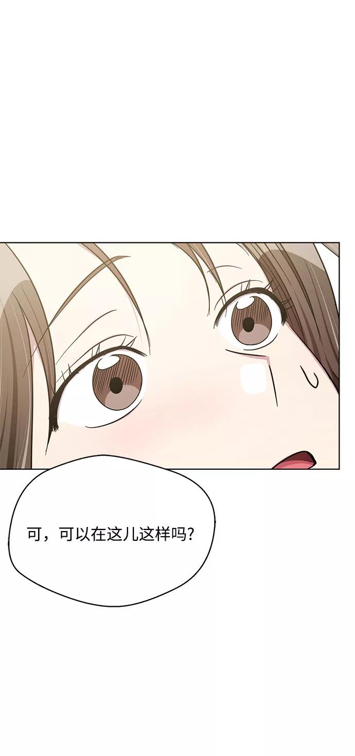 《心动速报》外传（2） 第47页