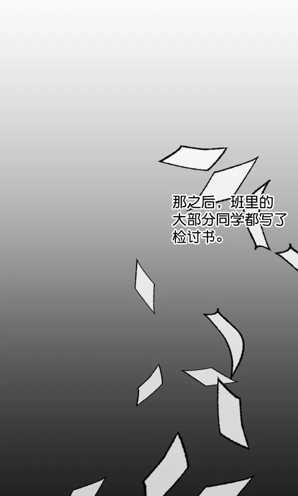《恋爱绝缘体》第65话 第14页