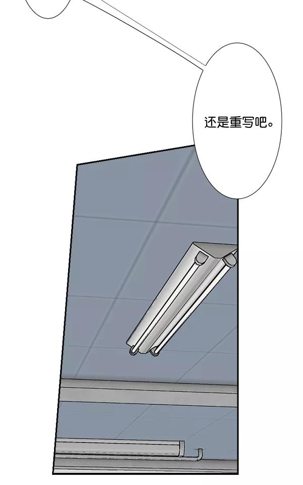《恋爱绝缘体》第65话 第27页