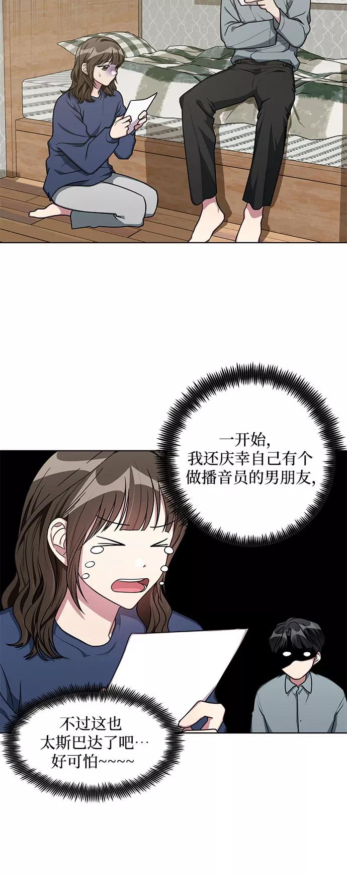 《心动速报》外传（2） 第11页