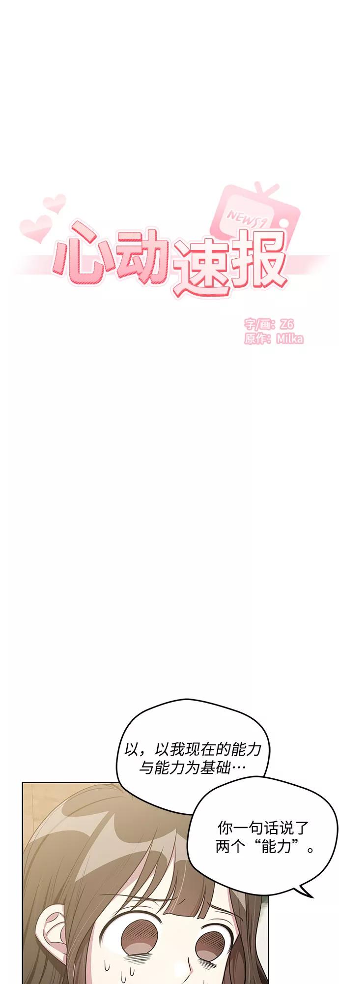 《心动速报》外传（2） 第9页