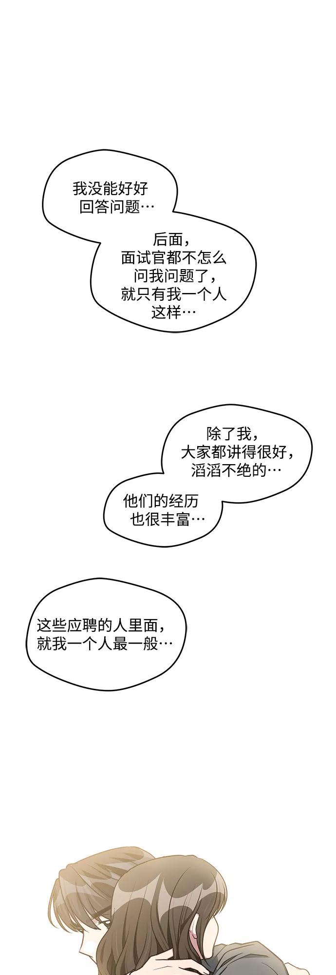 《心动速报》外传（2） 第33页