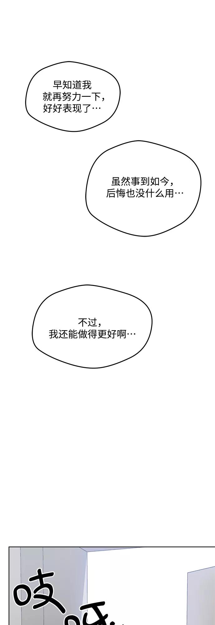 《心动速报》外传（2） 第27页