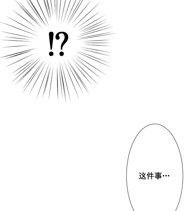 《恋爱绝缘体》第65话 第2页
