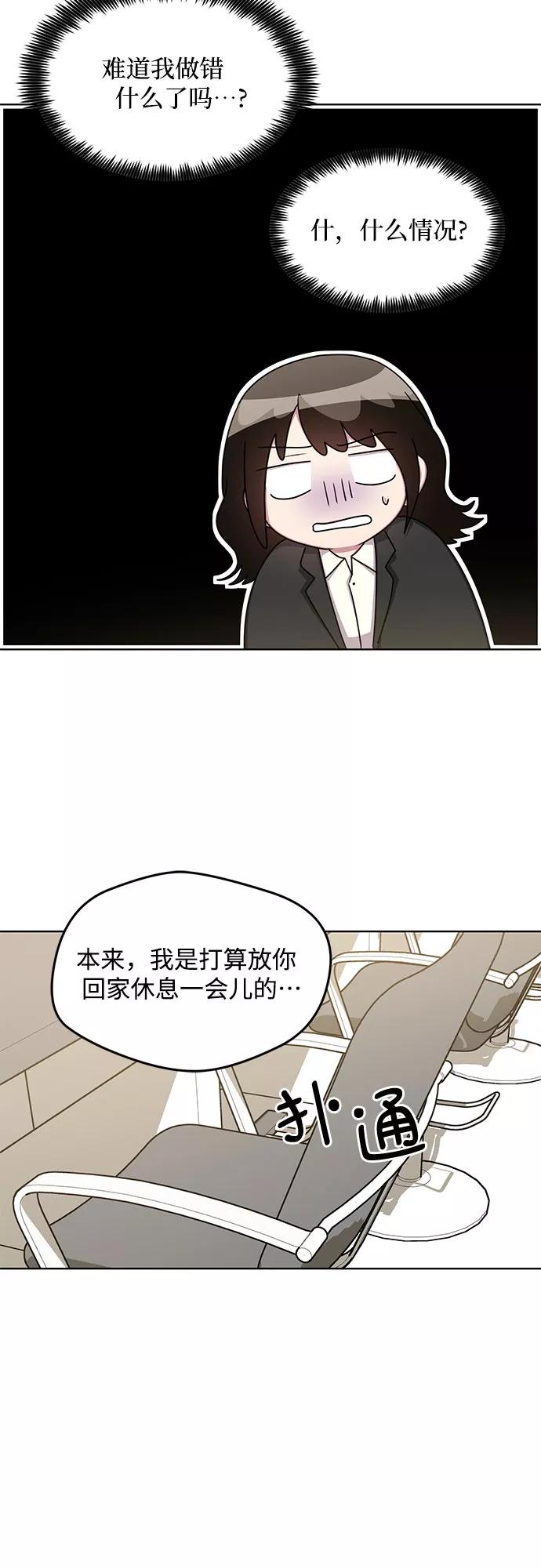 《心动速报》外传（2） 第45页