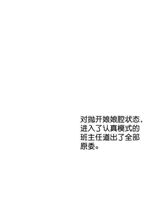 《恋爱绝缘体》第65话 第9页