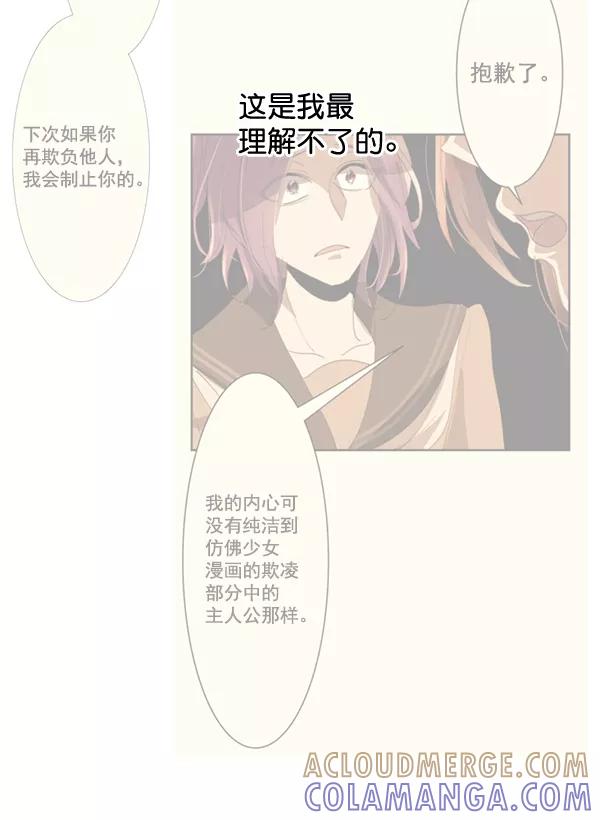 《恋爱绝缘体》第65话 第34页