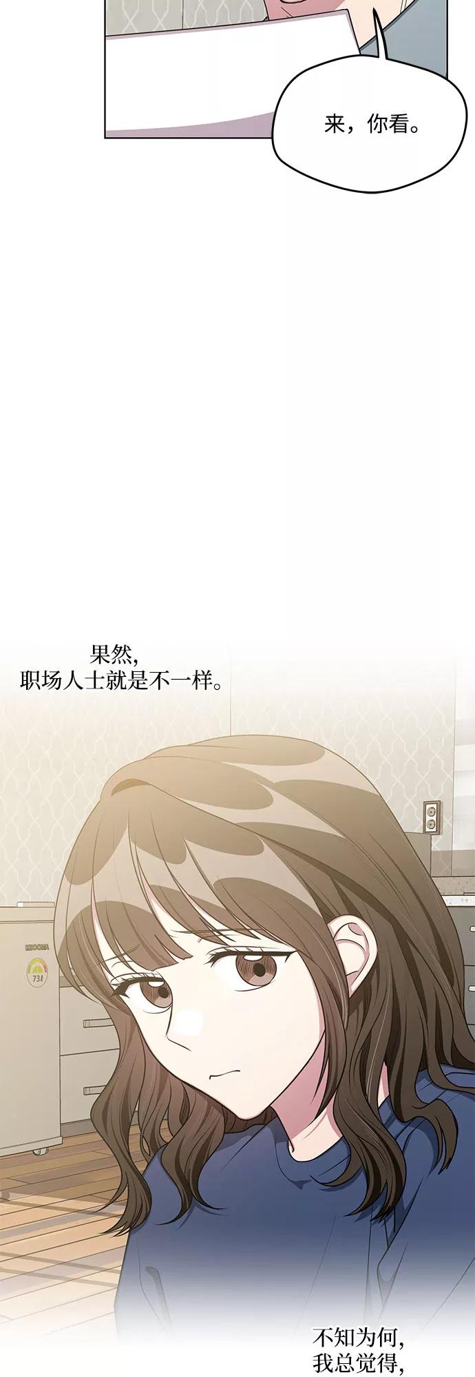 《心动速报》外传（2） 第14页