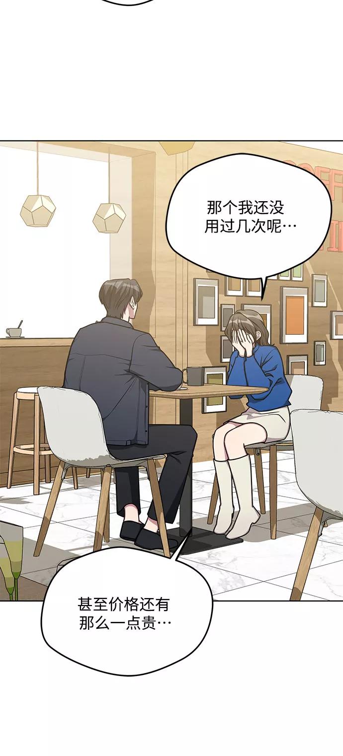 《心动速报》外传（3） 第11页