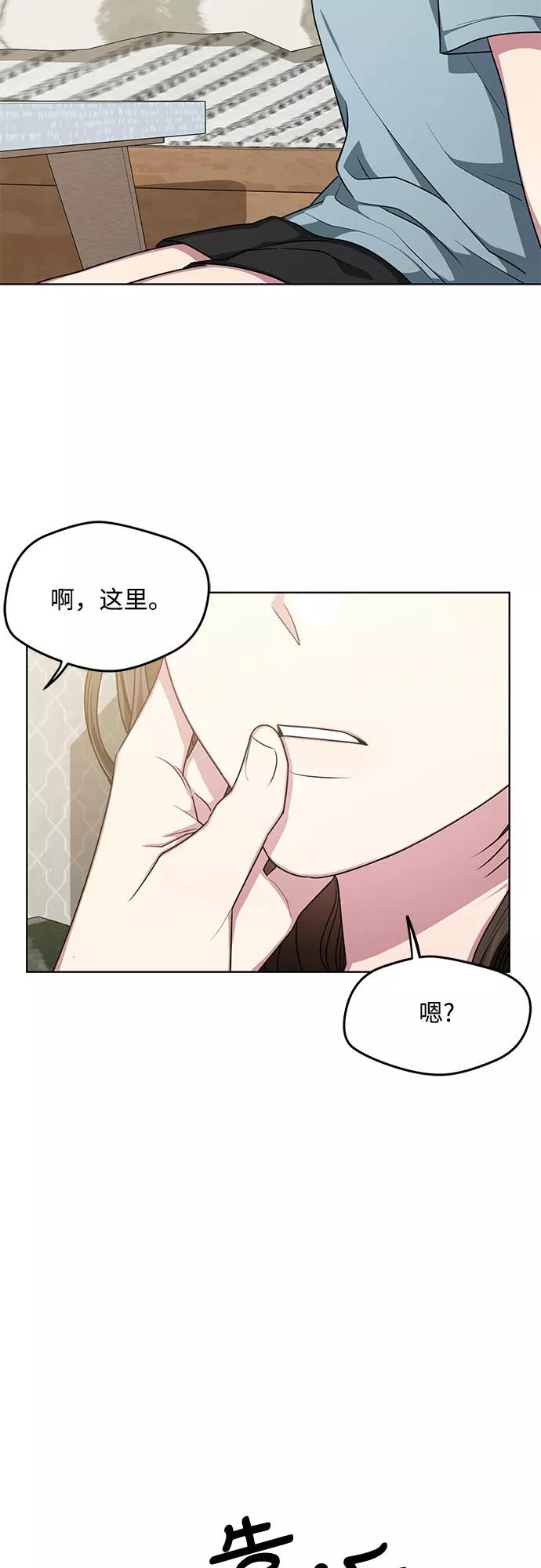 《心动速报》外传（3） 第26页