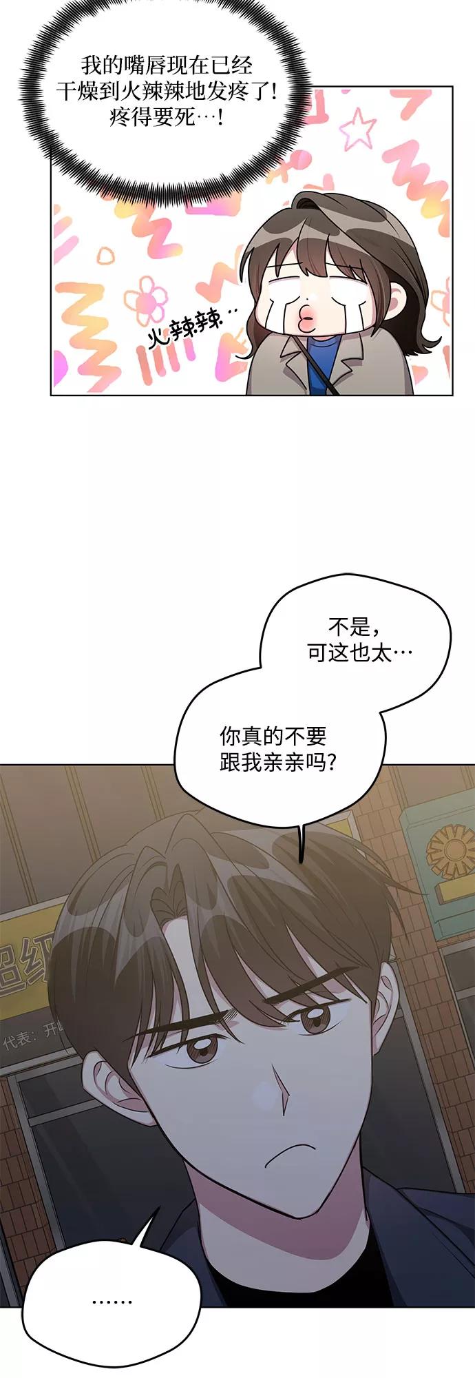 《心动速报》外传（3） 第20页