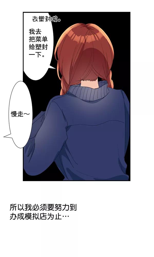 《恋爱绝缘体》第66话 第23页