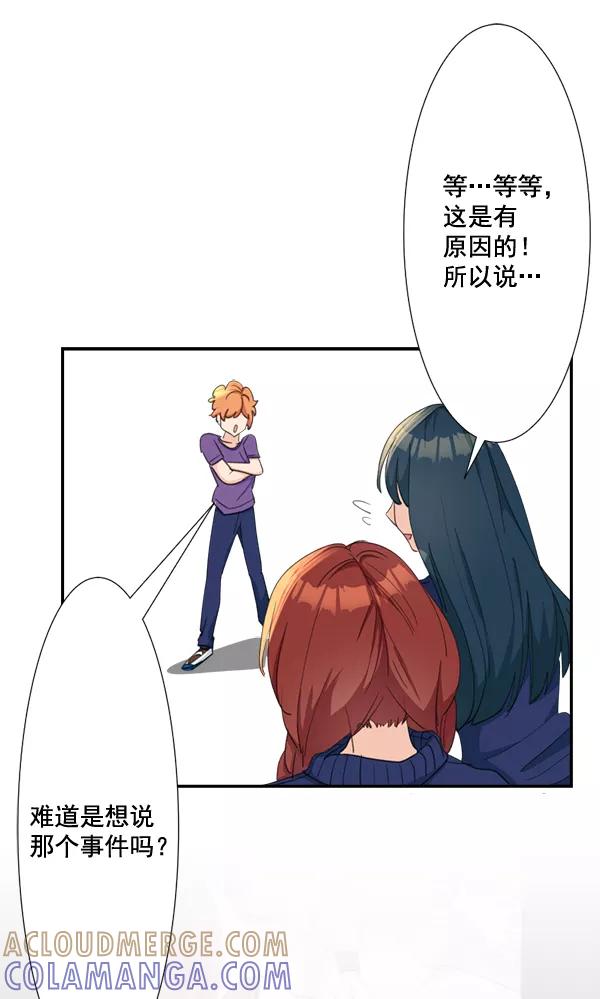 《恋爱绝缘体》第66话 第49页