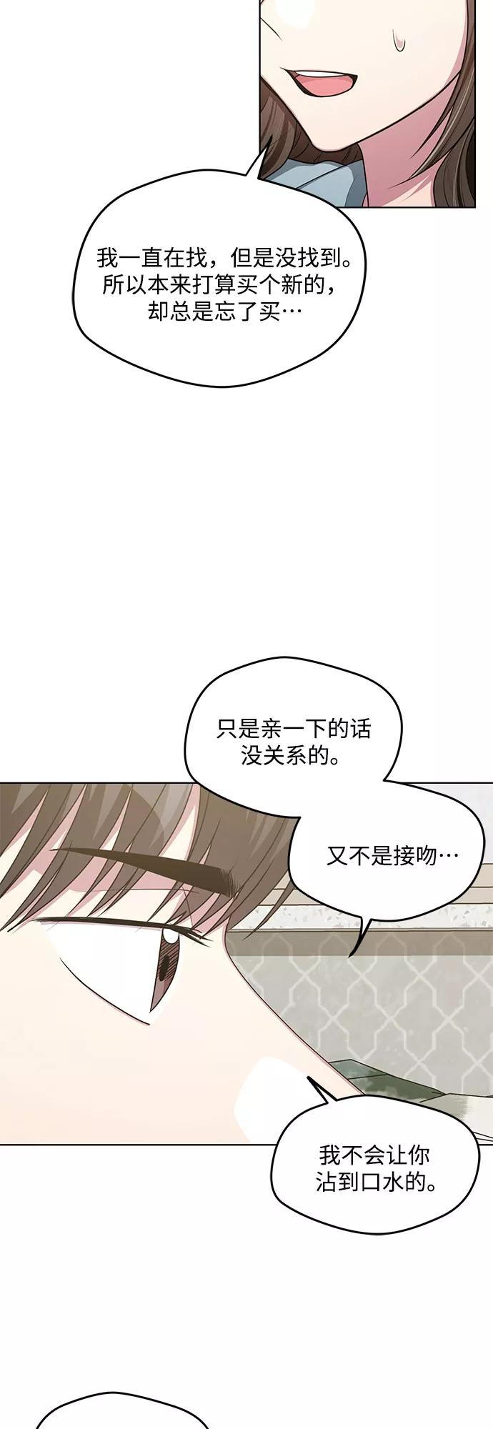 《心动速报》外传（3） 第30页