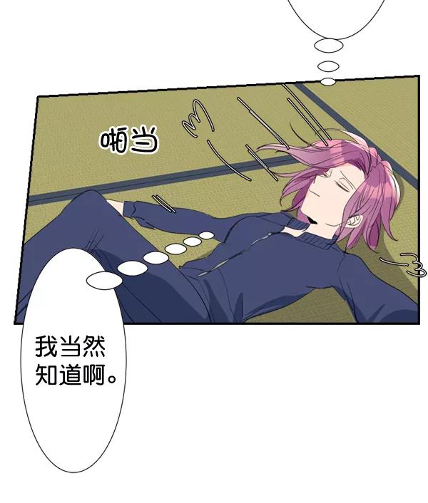 《恋爱绝缘体》第66话 第6页