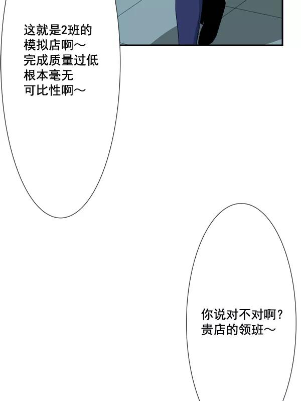 《恋爱绝缘体》第66话 第45页