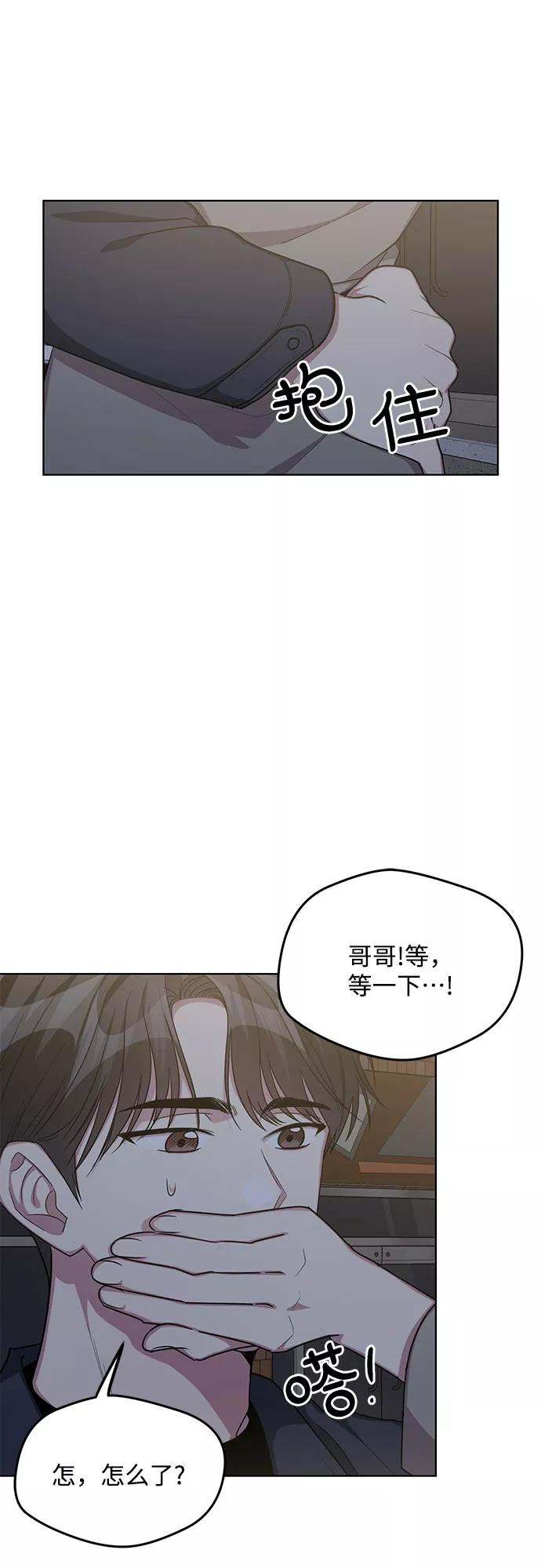 《心动速报》外传（3） 第17页