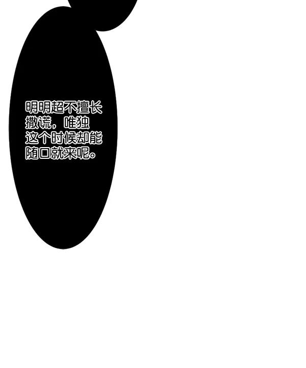 《恋爱绝缘体》第66话 第21页
