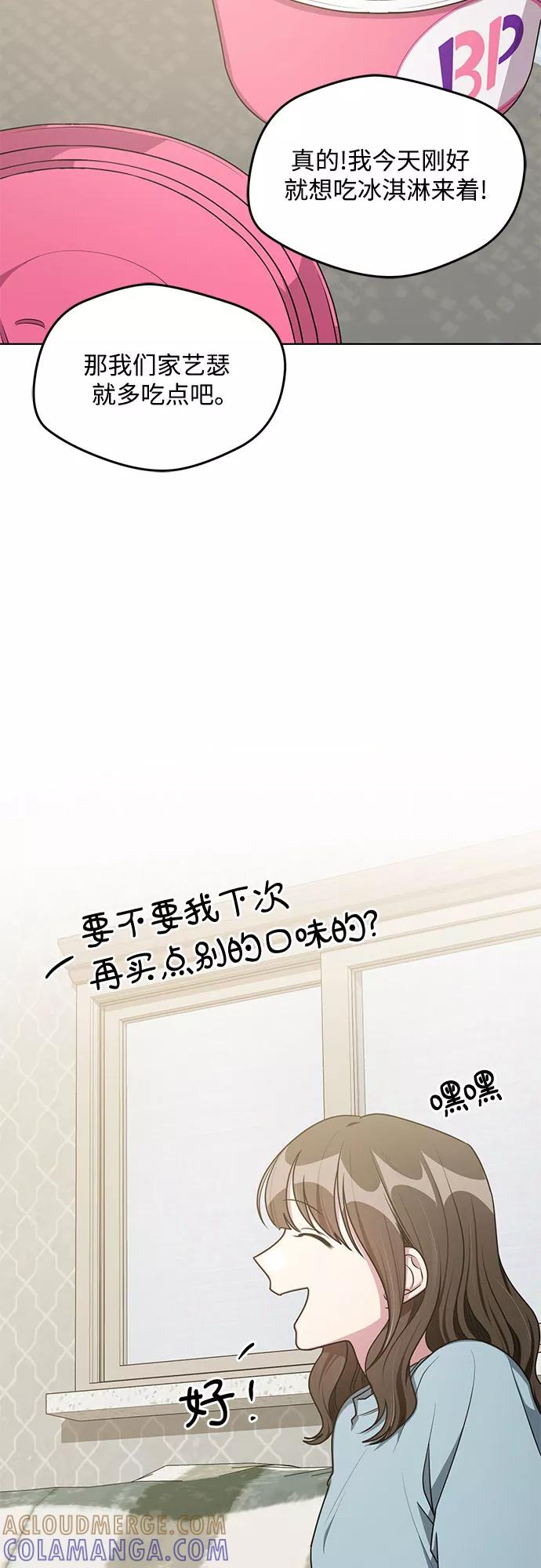 《心动速报》外传（3） 第25页