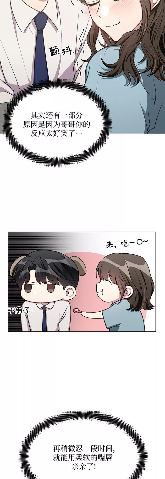 《心动速报》外传（3） 第32页