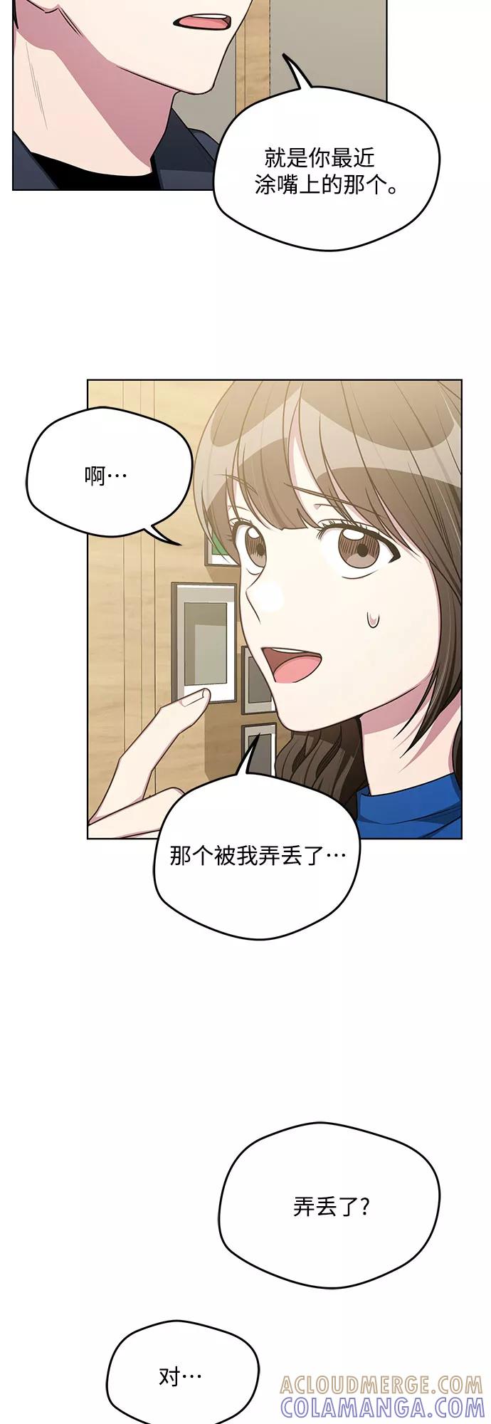 《心动速报》外传（3） 第10页