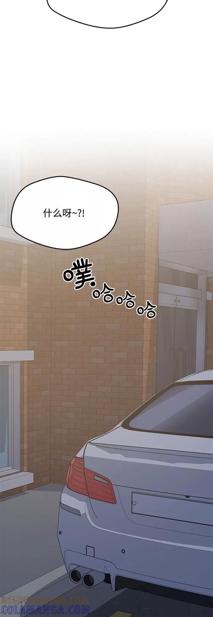 《心动速报》外传（3） 第46页