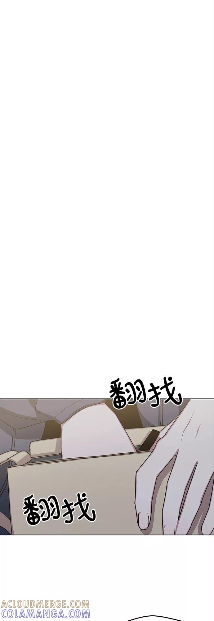 《心动速报》外传（3） 第34页