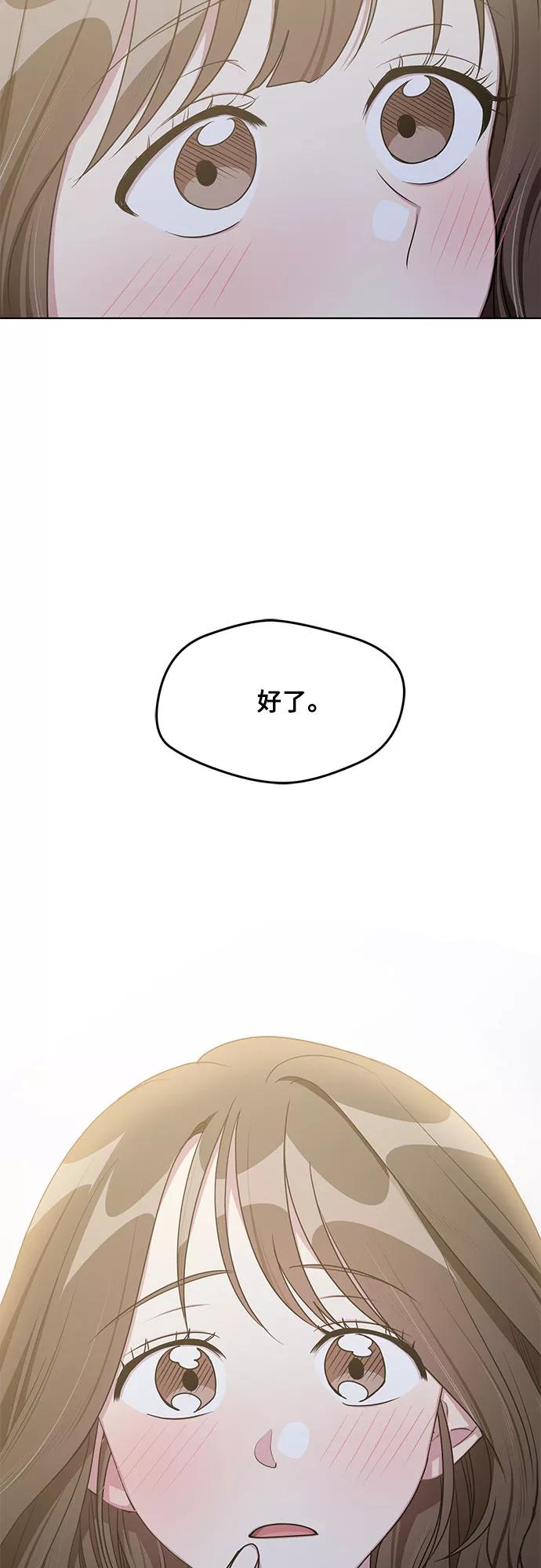 《心动速报》外传（3） 第42页