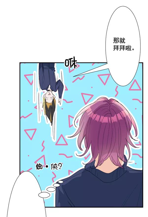 《恋爱绝缘体》第66话 第3页