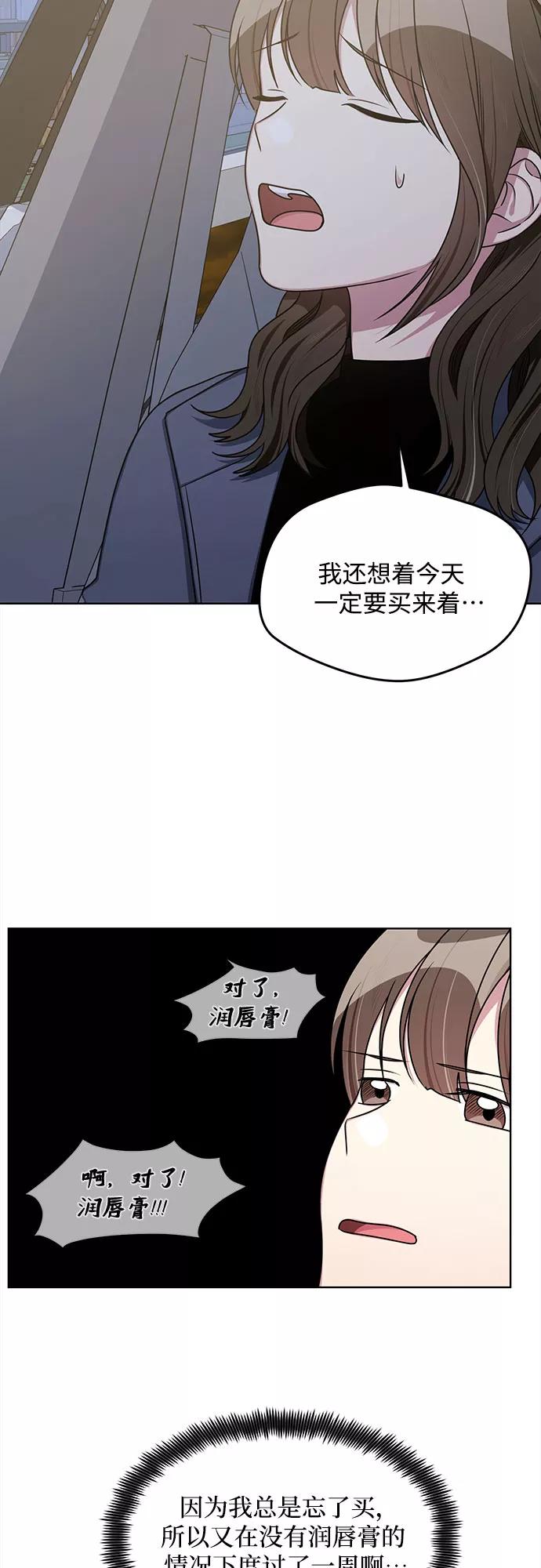 《心动速报》外传（3） 第36页