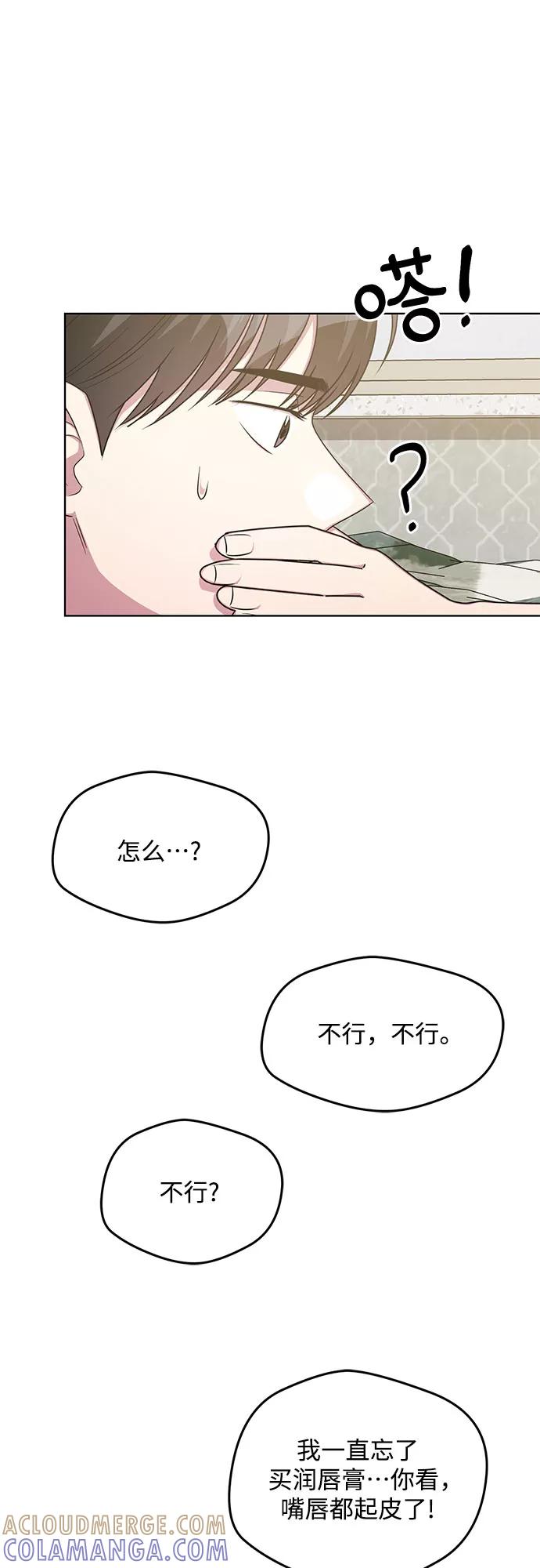 《心动速报》外传（3） 第28页