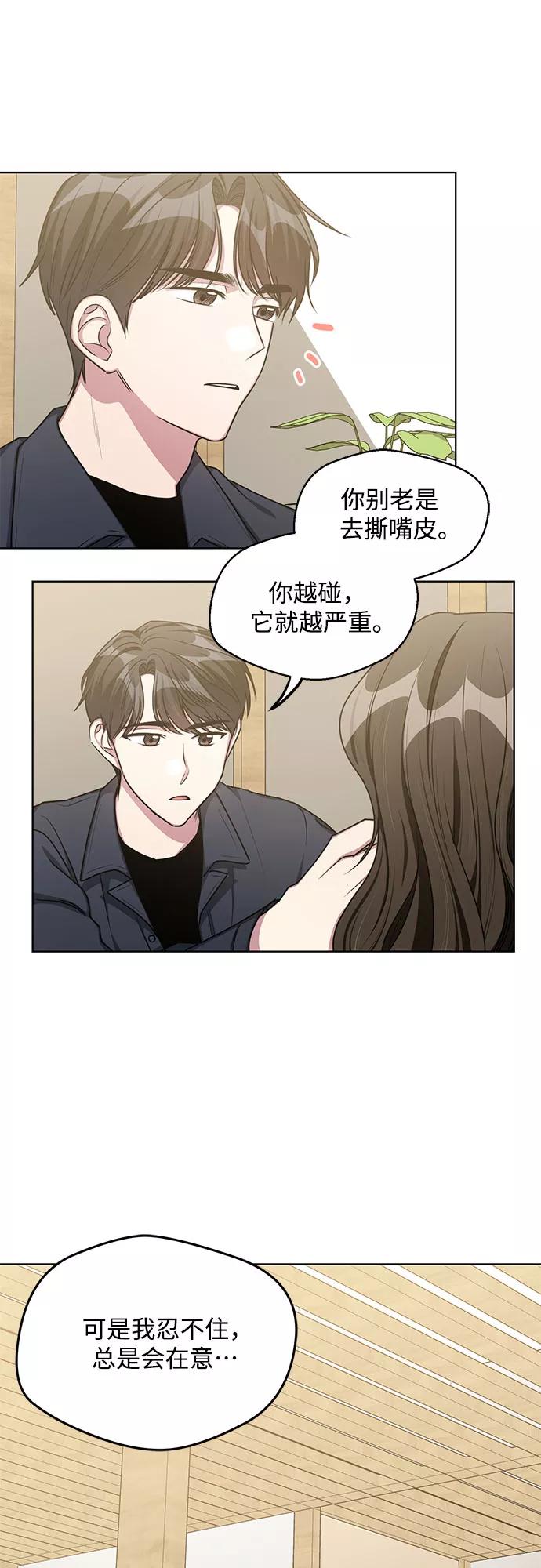 《心动速报》外传（3） 第3页