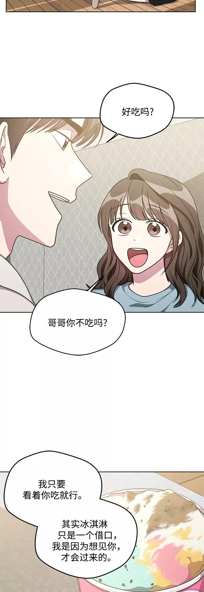 《心动速报》外传（3） 第24页