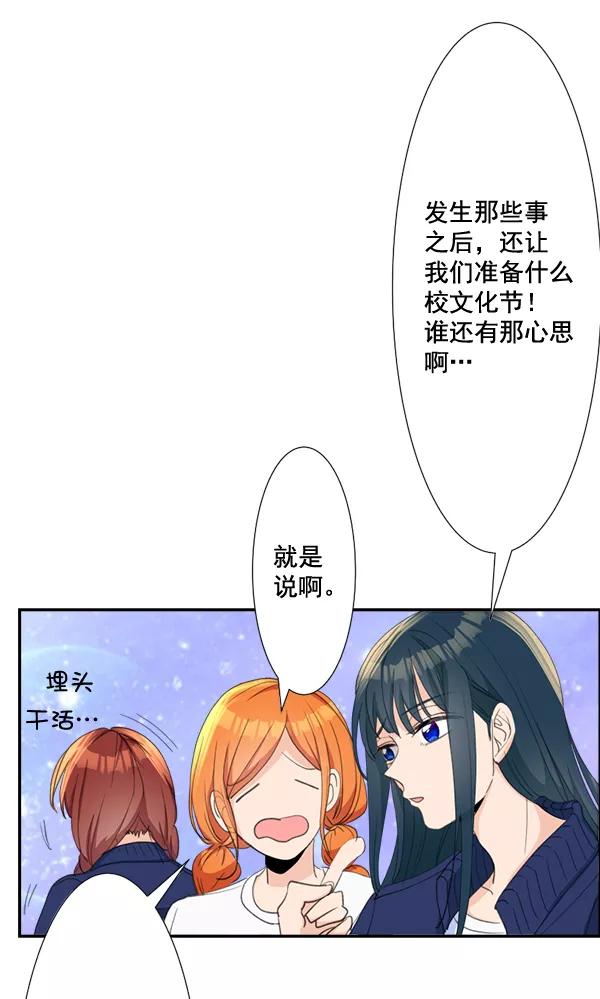 《恋爱绝缘体》第66话 第12页