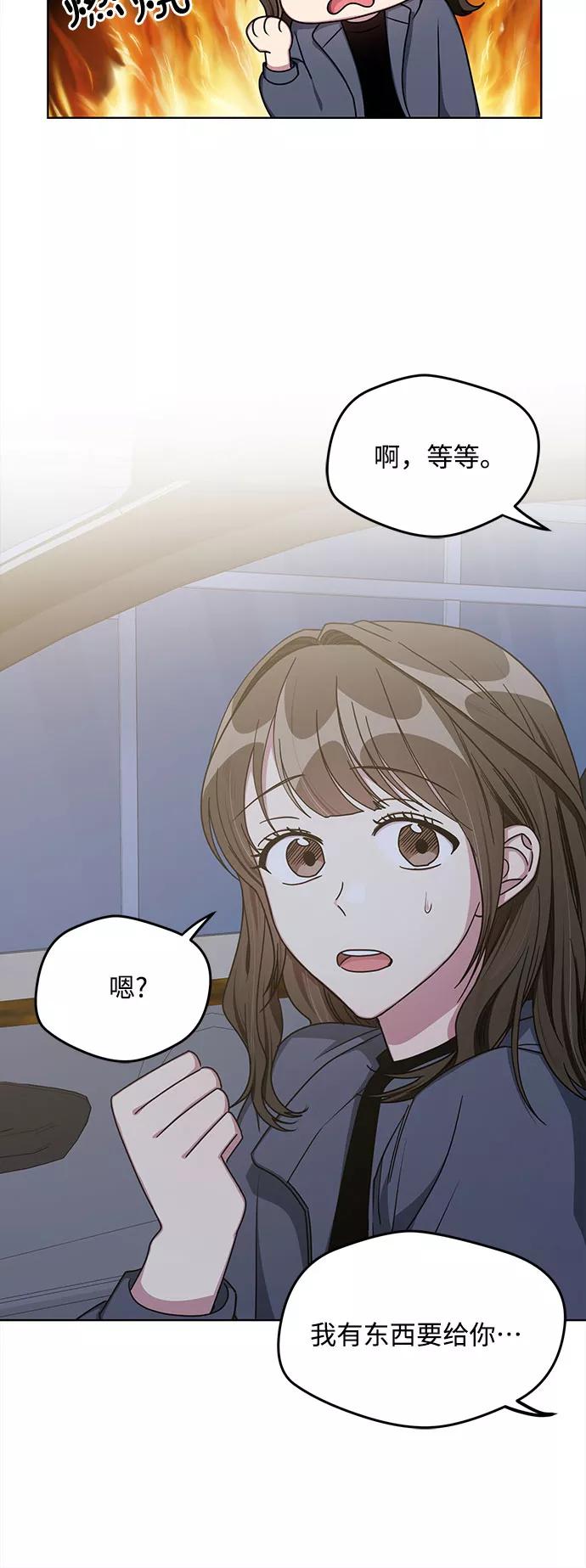 《心动速报》外传（3） 第38页
