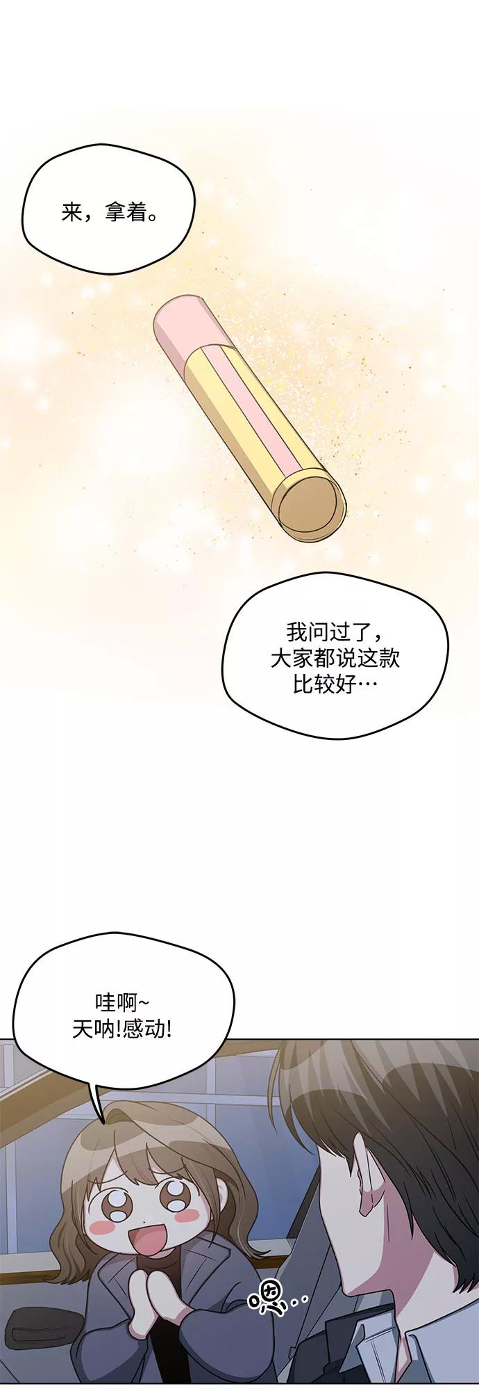 《心动速报》外传（3） 第39页
