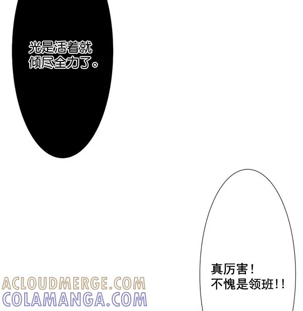 《恋爱绝缘体》第66话 第19页