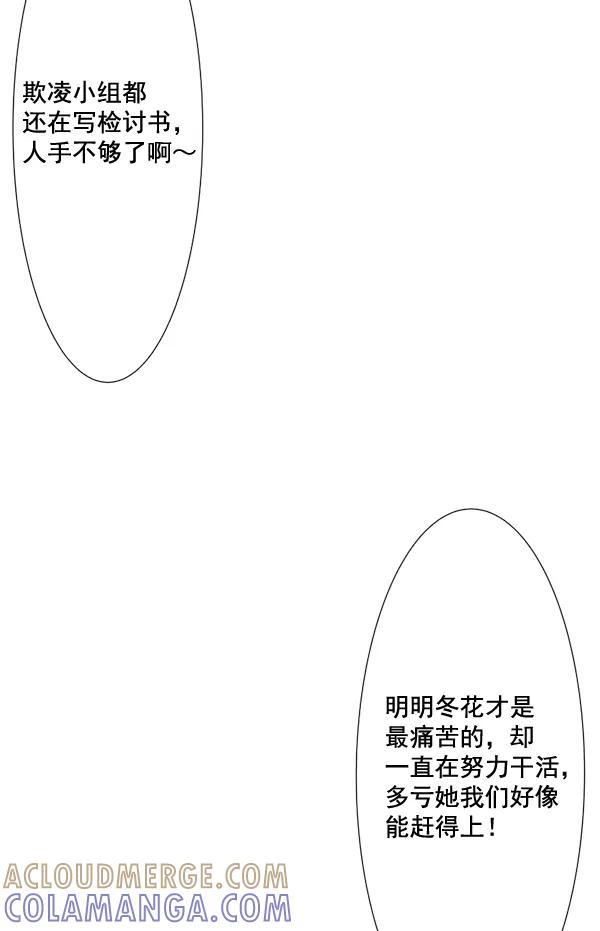 《恋爱绝缘体》第66话 第13页