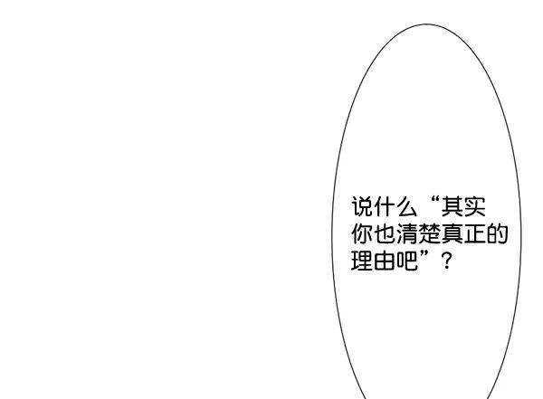 《恋爱绝缘体》第66话 第5页