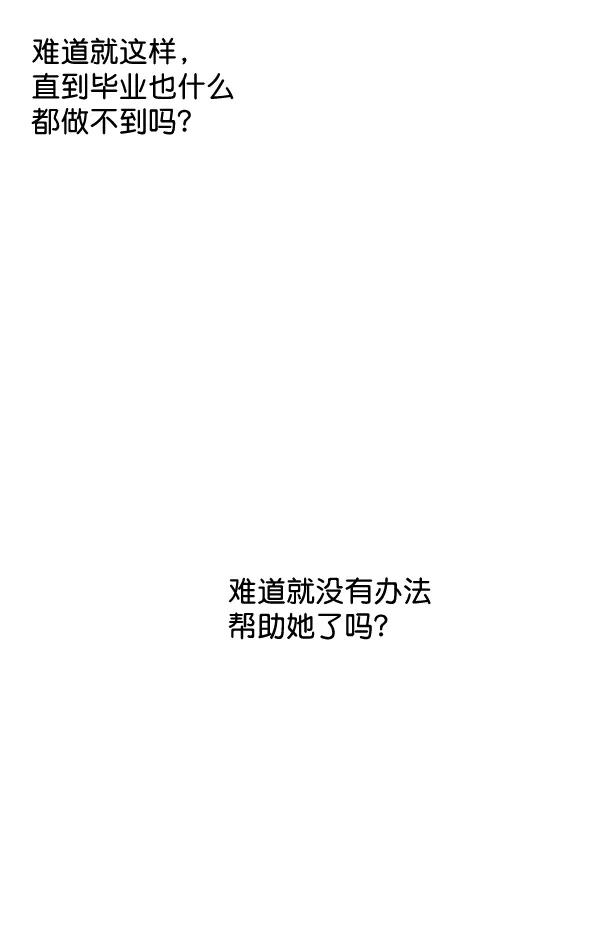 《恋爱绝缘体》第66话 第32页