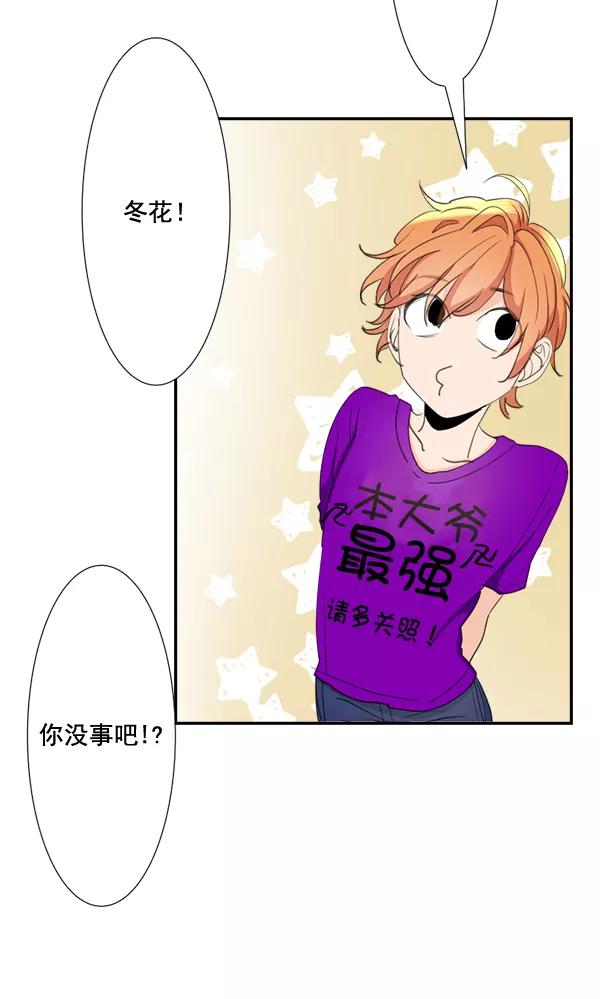《恋爱绝缘体》第66话 第57页